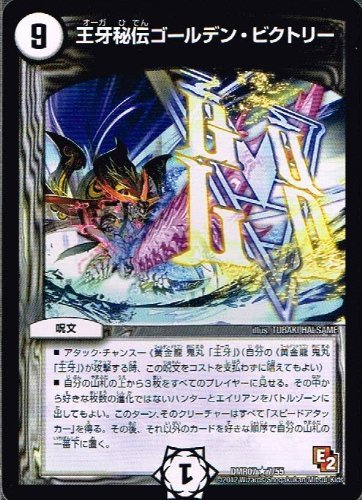 Amazon.co.jp: 【 デュエルマスターズ 】[王牙秘伝ゴールデン